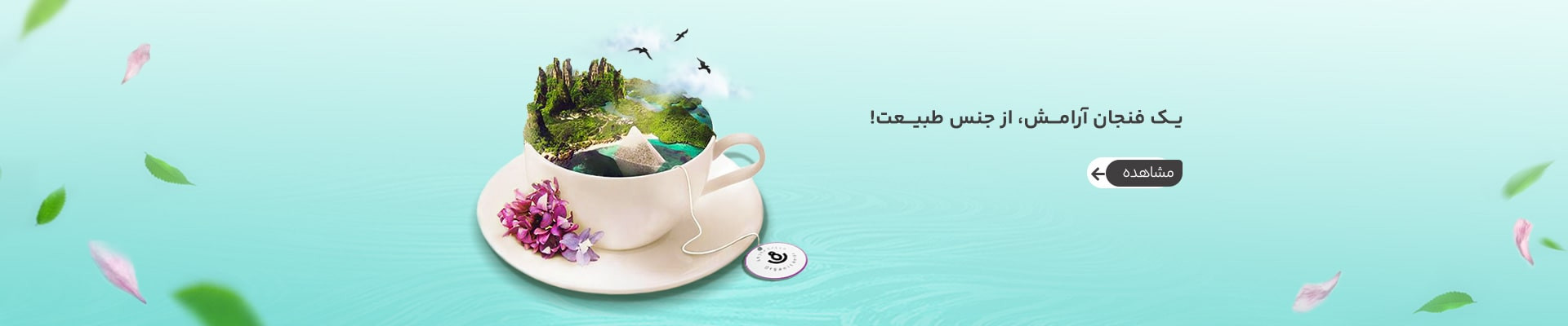 بنر برای دسته بندی چایی