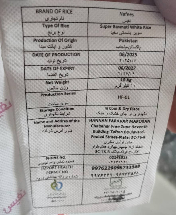 برنج پاکستانی 386 نفیس شناسنامه